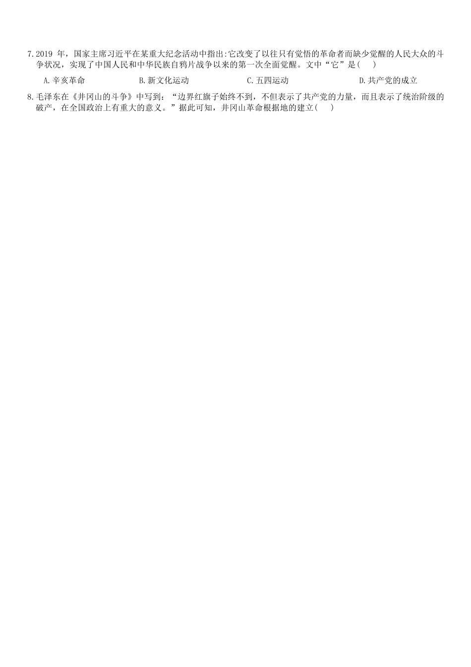 历史浙江衢州五校联考2025-2026学年高一下学期期中考(4.15-4.17).docx_第2页