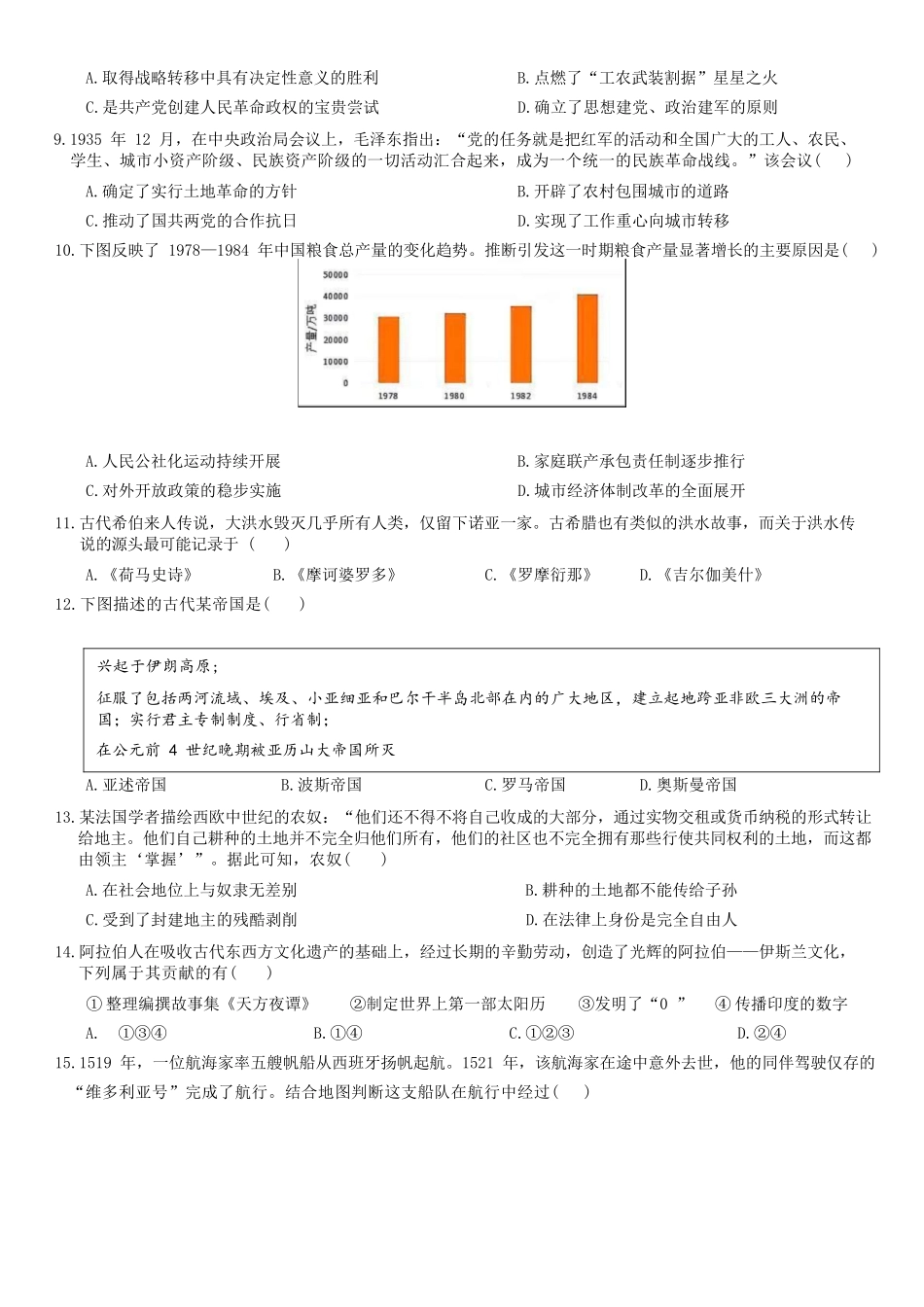 历史浙江衢州五校联考2025-2026学年高一下学期期中考(4.15-4.17).docx_第3页