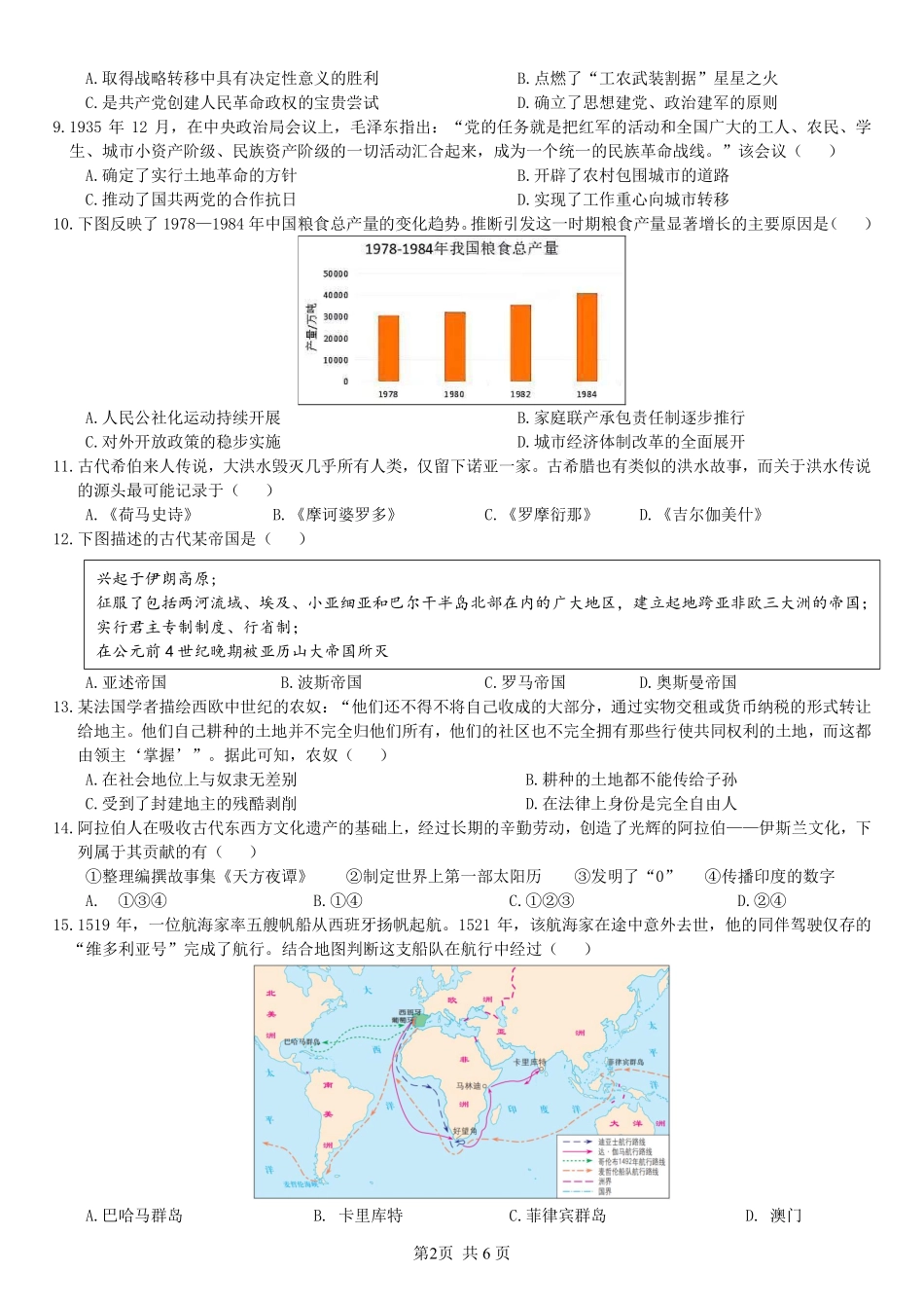 历史浙江衢州五校联考2025-2026学年高一下学期期中考（4.15-4.17）.pdf_第2页