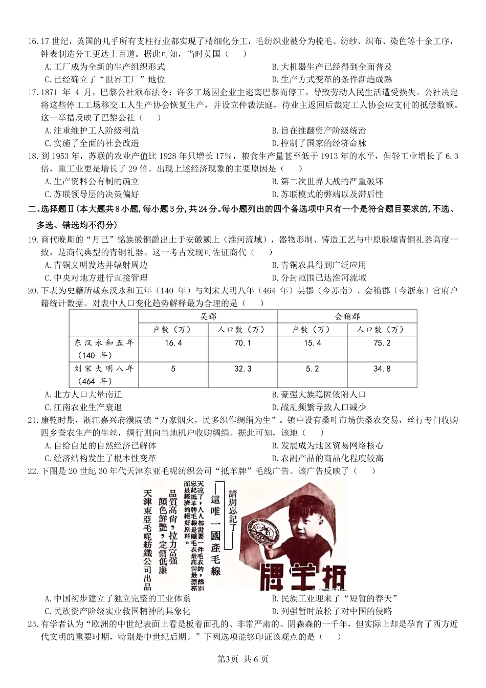 历史浙江衢州五校联考2025-2026学年高一下学期期中考（4.15-4.17）.pdf_第3页