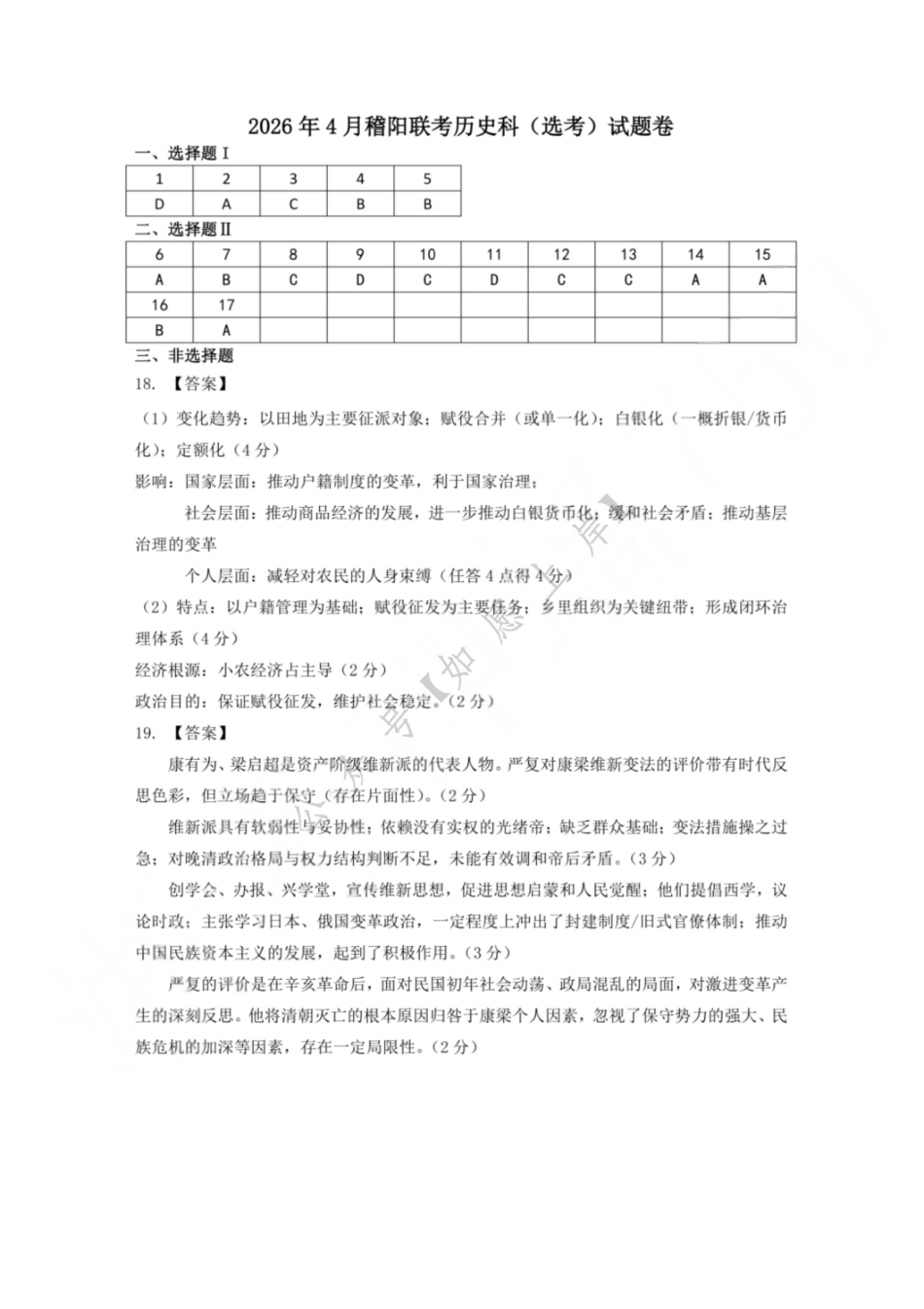 历史浙江绍兴市稽阳联谊学校2026年4月高三年级联考(4.21-4.23).pdf_第1页