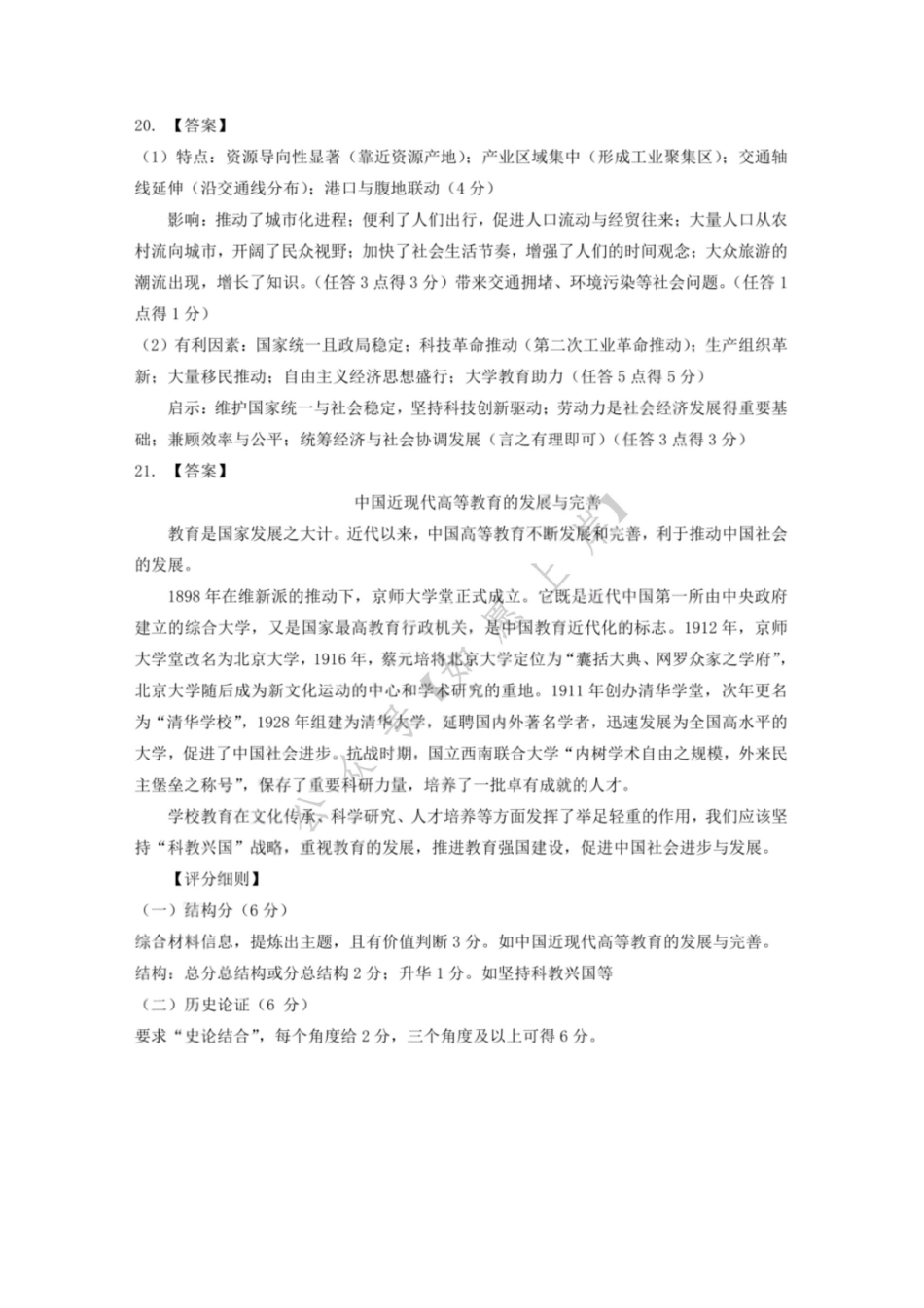 历史浙江绍兴市稽阳联谊学校2026年4月高三年级联考(4.21-4.23).pdf_第2页