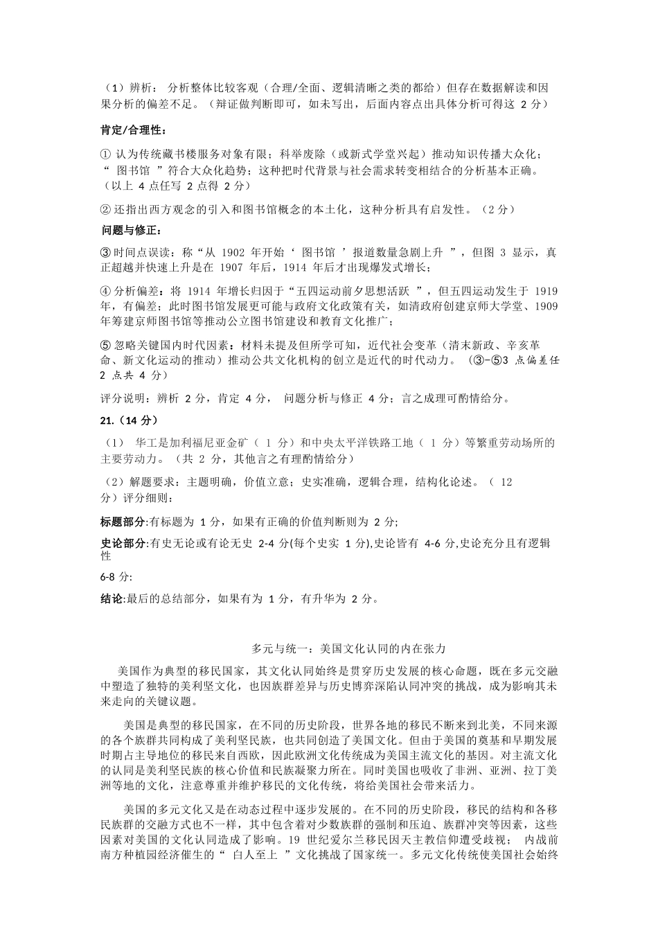 历史浙江温州市环大罗山联盟2025学年第二学期高二年级期中联考(4.22-4.24)(1).docx_第3页