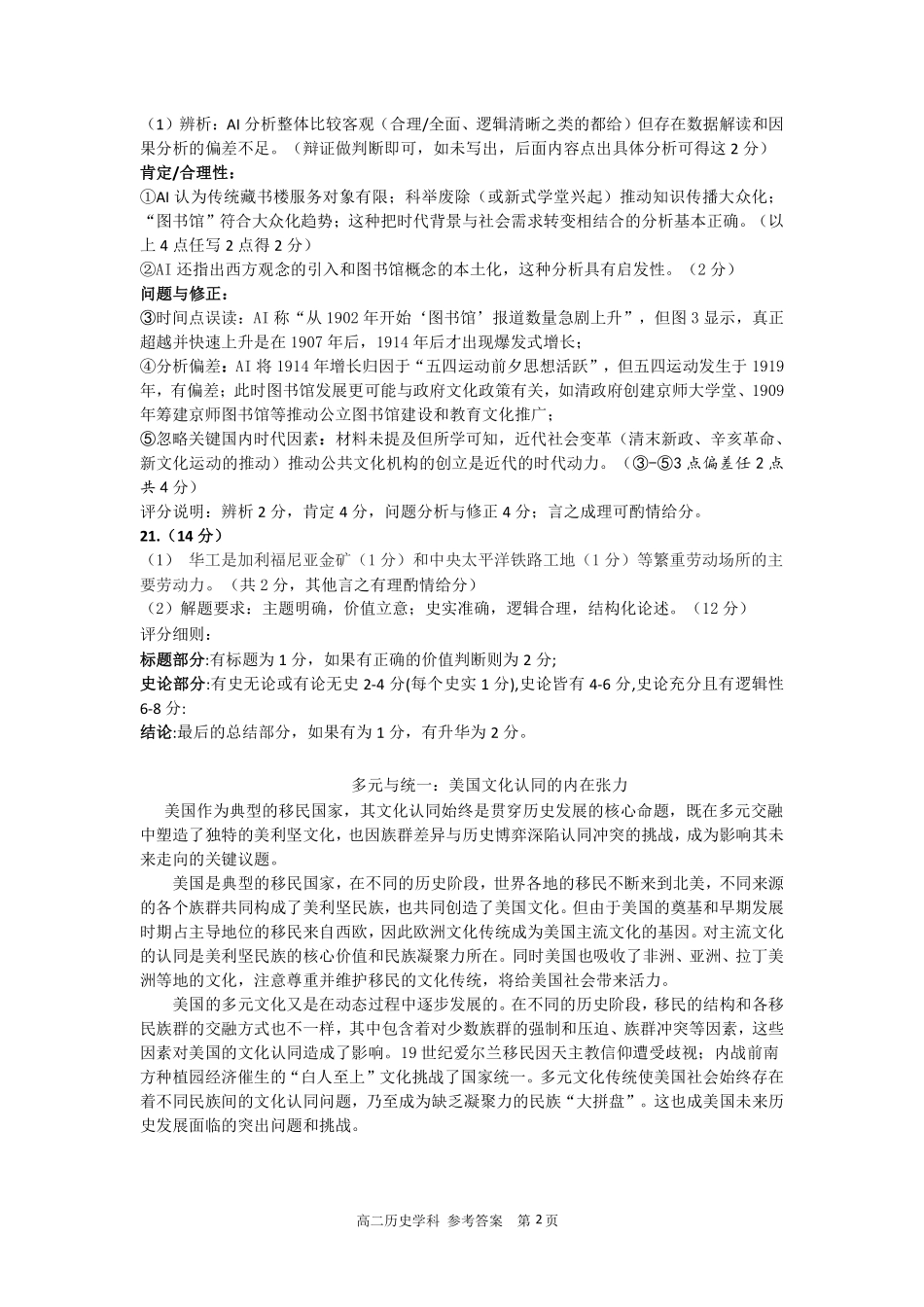 历史浙江温州市环大罗山联盟2025学年第二学期高二年级期中联考(4.22-4.24)(1).pdf_第2页
