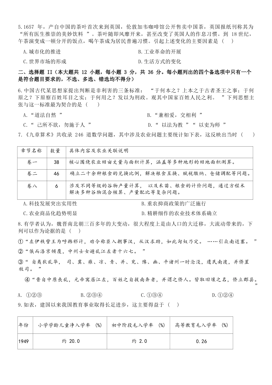 历史浙江温州市环大罗山联盟2025学年第二学期高二年级期中联考(4.22-4.24).docx_第3页