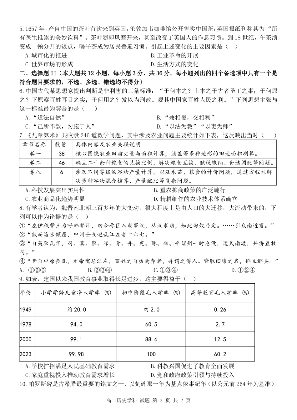 历史浙江温州市环大罗山联盟2025学年第二学期高二年级期中联考(4.22-4.24).pdf_第2页