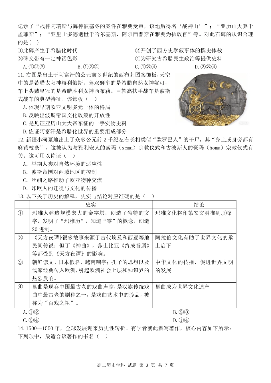 历史浙江温州市环大罗山联盟2025学年第二学期高二年级期中联考(4.22-4.24).pdf_第3页