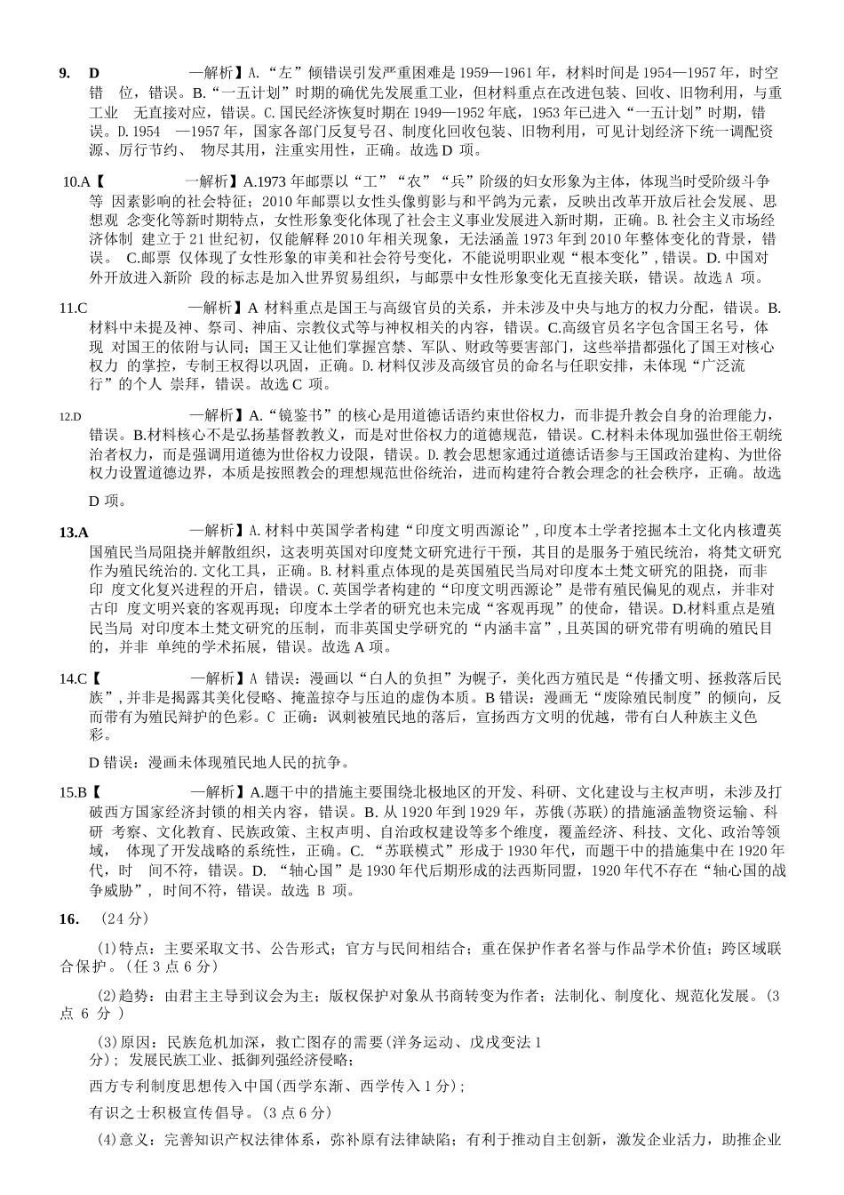 历史重庆市重庆八中高2026届4月强化训练(三)(4.24-4.25)(1).docx_第3页