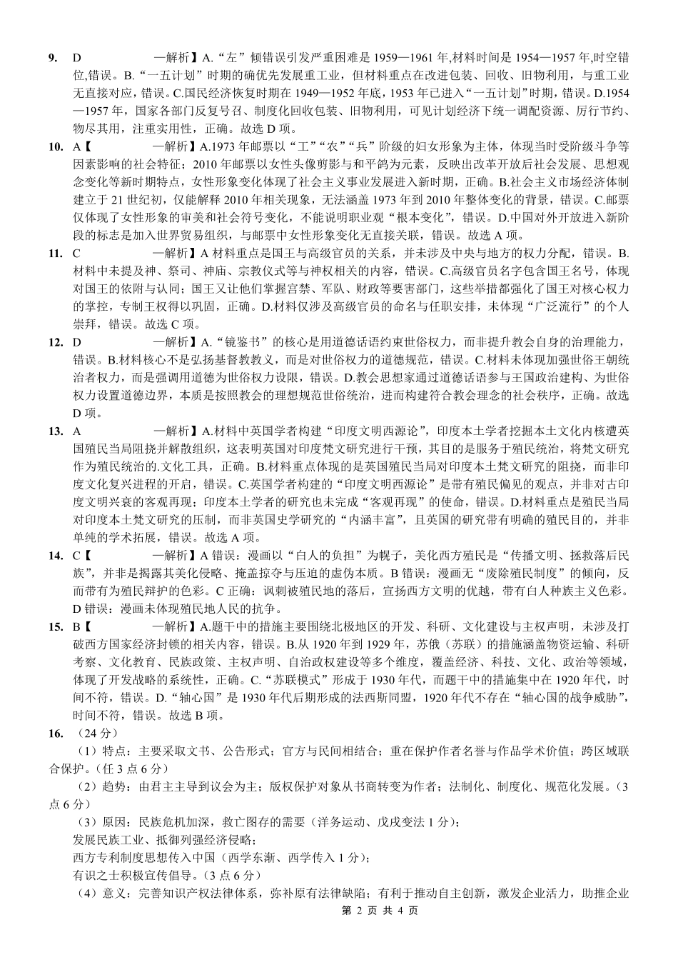 历史重庆市重庆八中高2026届4月强化训练（三）（4.24-4.25）(1).pdf_第2页