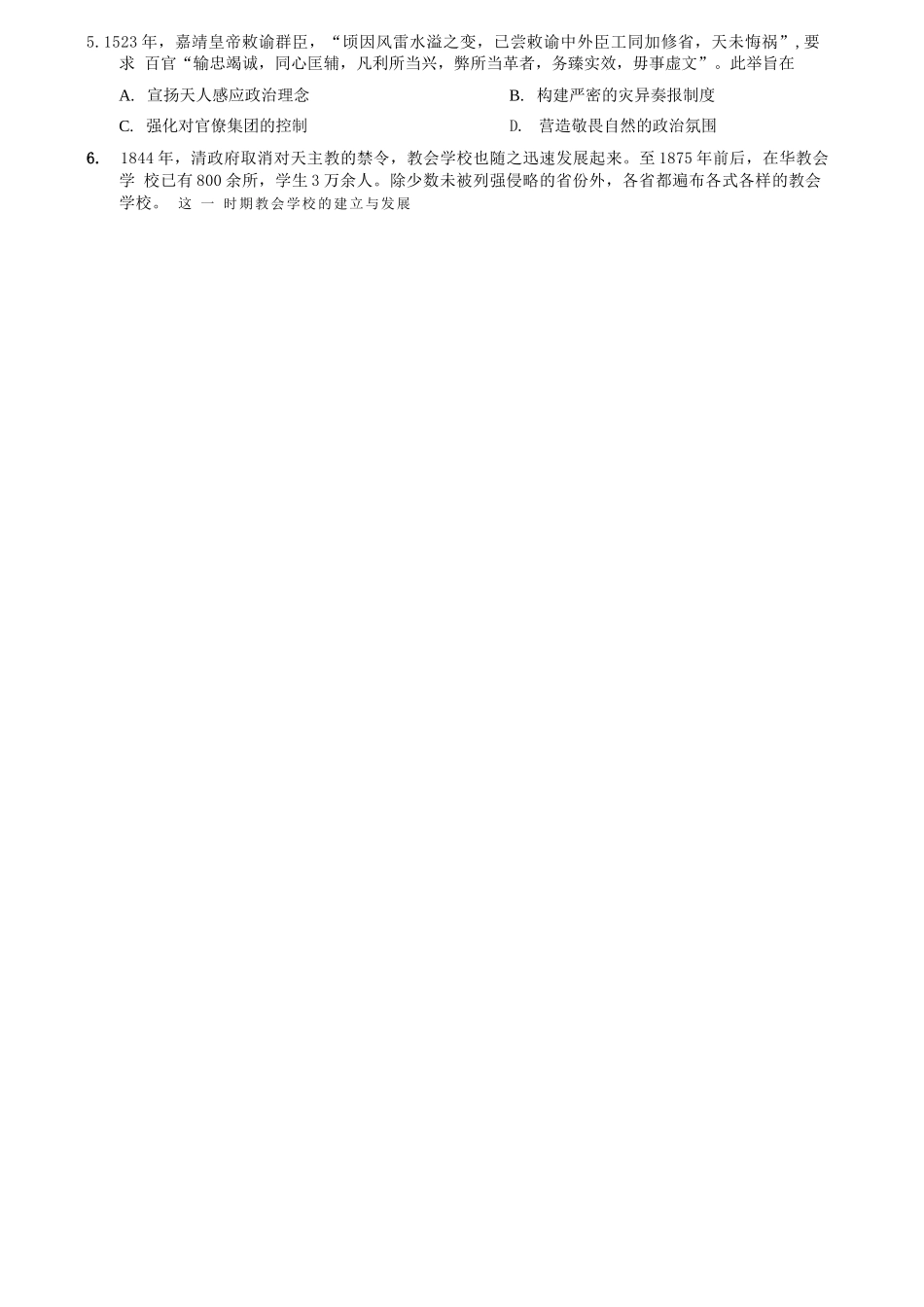 历史重庆市重庆八中高2026届4月强化训练（三）（4.24-4.25）.docx_第2页