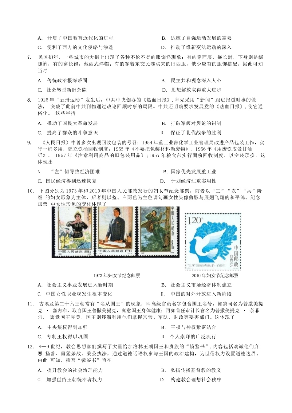 历史重庆市重庆八中高2026届4月强化训练（三）（4.24-4.25）.docx_第3页