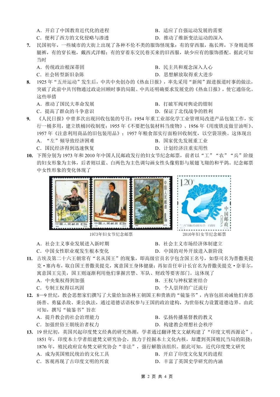 历史重庆市重庆八中高2026届4月强化训练（三）（4.24-4.25）.pdf_第2页