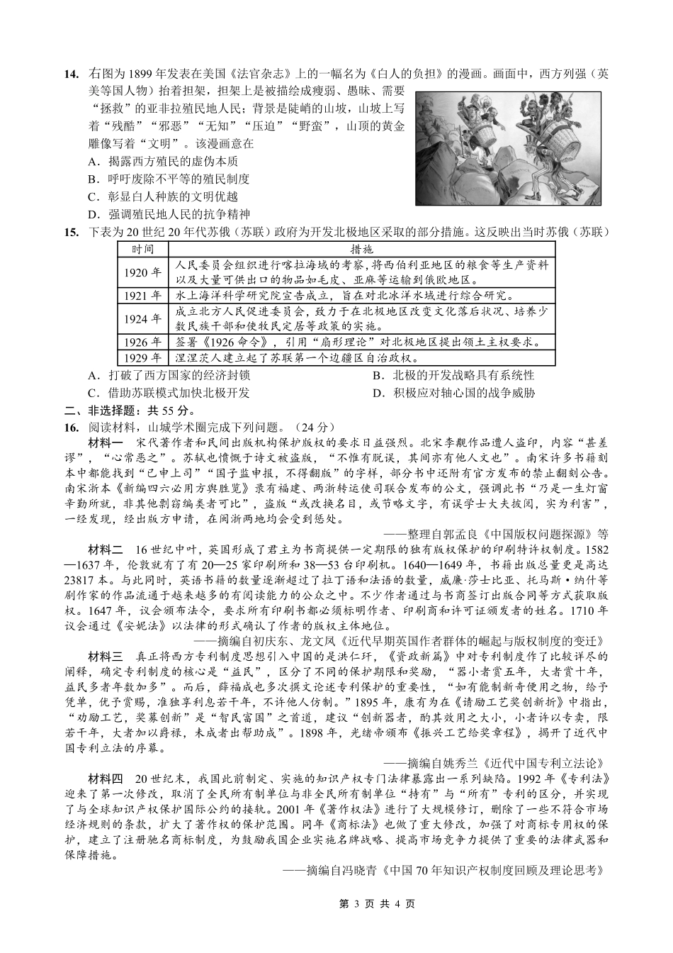 历史重庆市重庆八中高2026届4月强化训练（三）（4.24-4.25）.pdf_第3页