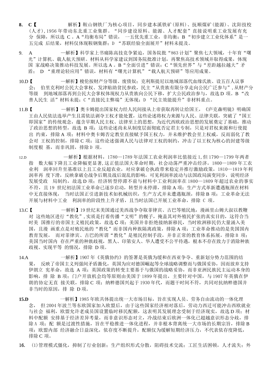 历史重庆市重庆八中高2026届4月强化训练（四）（4.24-4.25）(1).docx_第3页