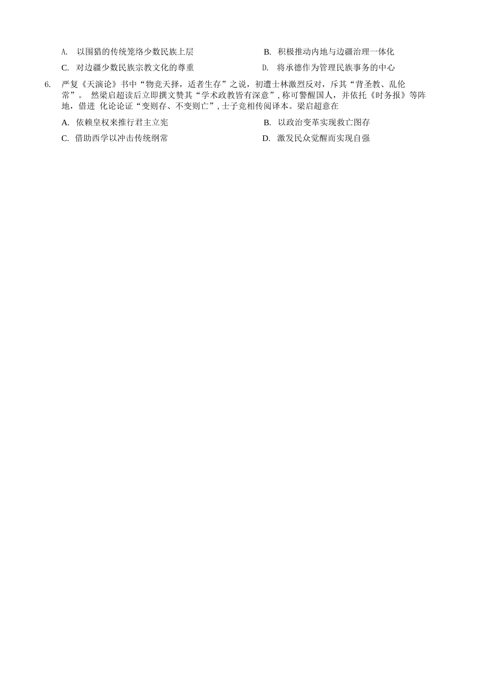 历史重庆市重庆八中高2026届4月强化训练(四)(4.24-4.25).docx_第2页