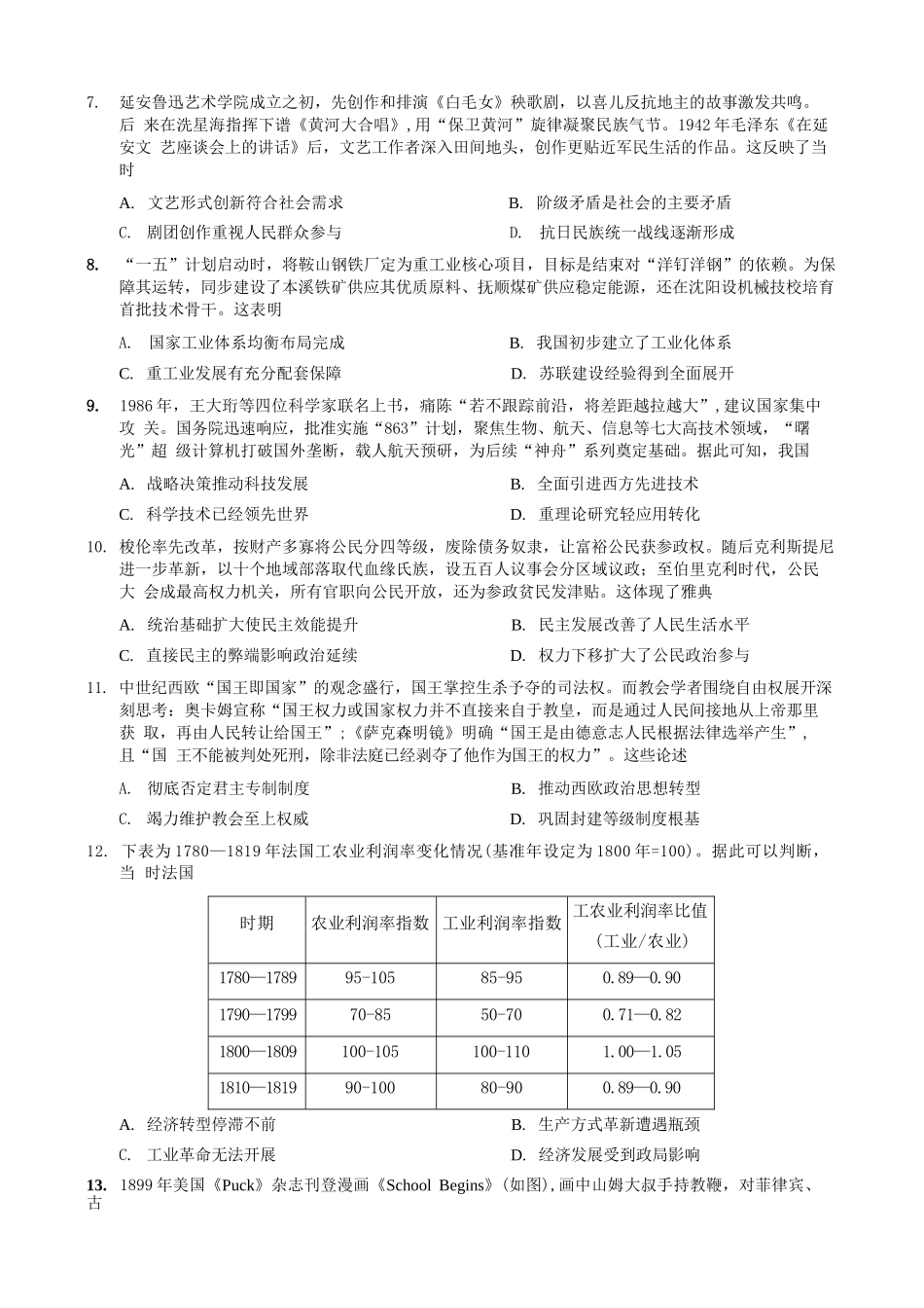 历史重庆市重庆八中高2026届4月强化训练(四)(4.24-4.25).docx_第3页