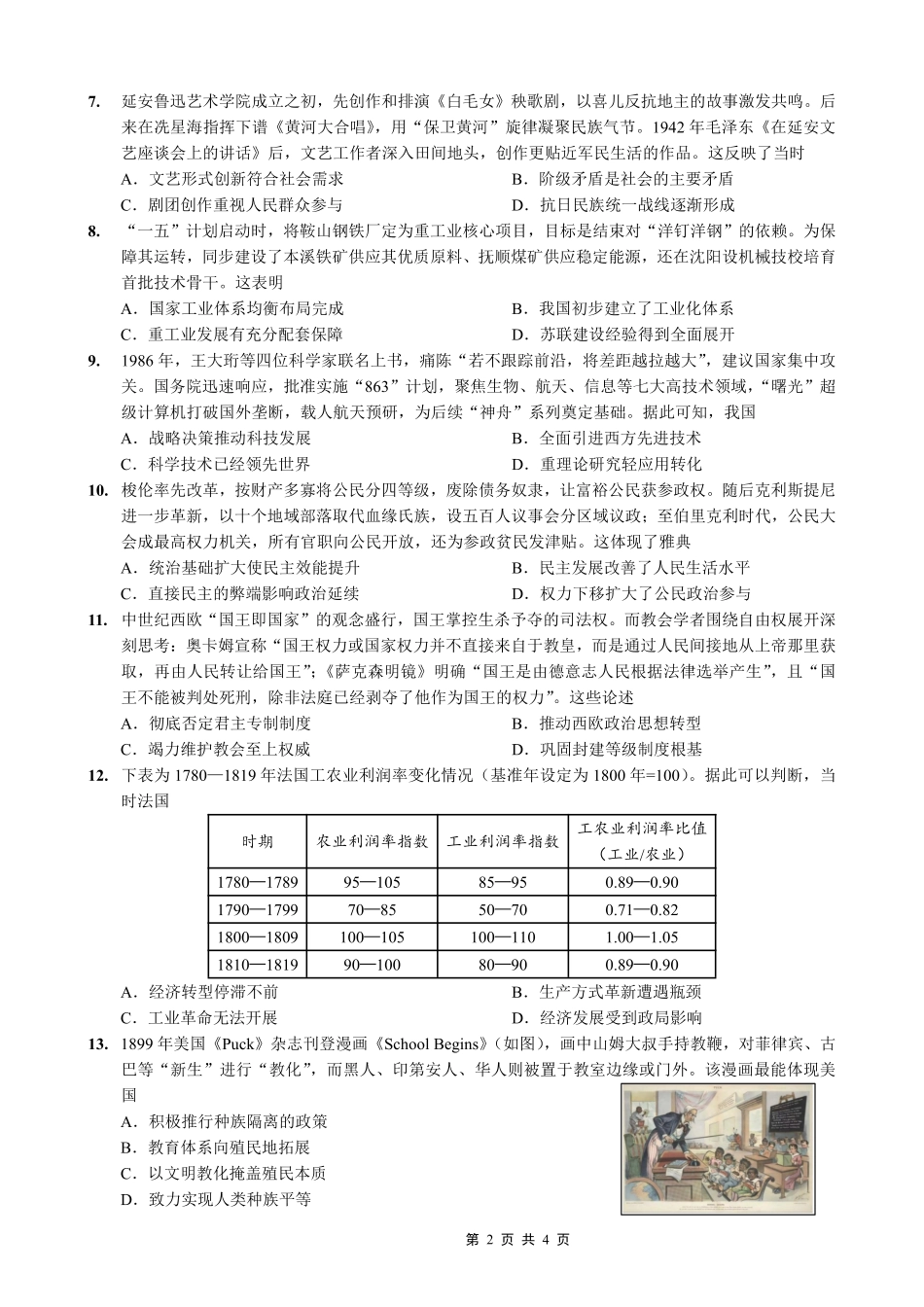 历史重庆市重庆八中高2026届4月强化训练（四）（4.24-4.25）.pdf_第2页