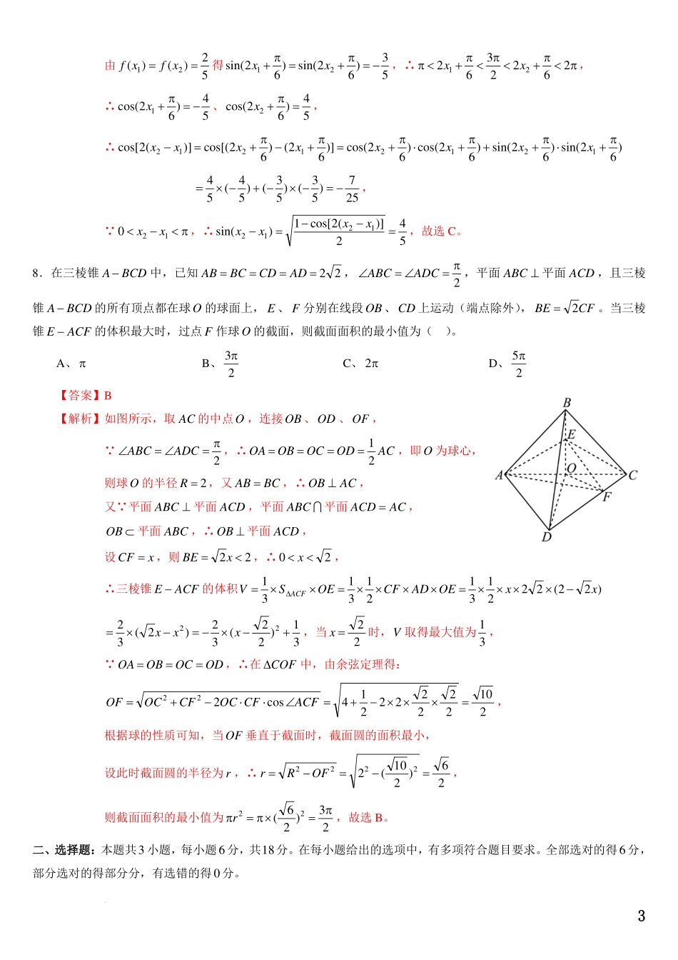 辽宁名校联盟2023-2024学年第二学期高一期末考试模拟卷D(解析版).pdf_第3页