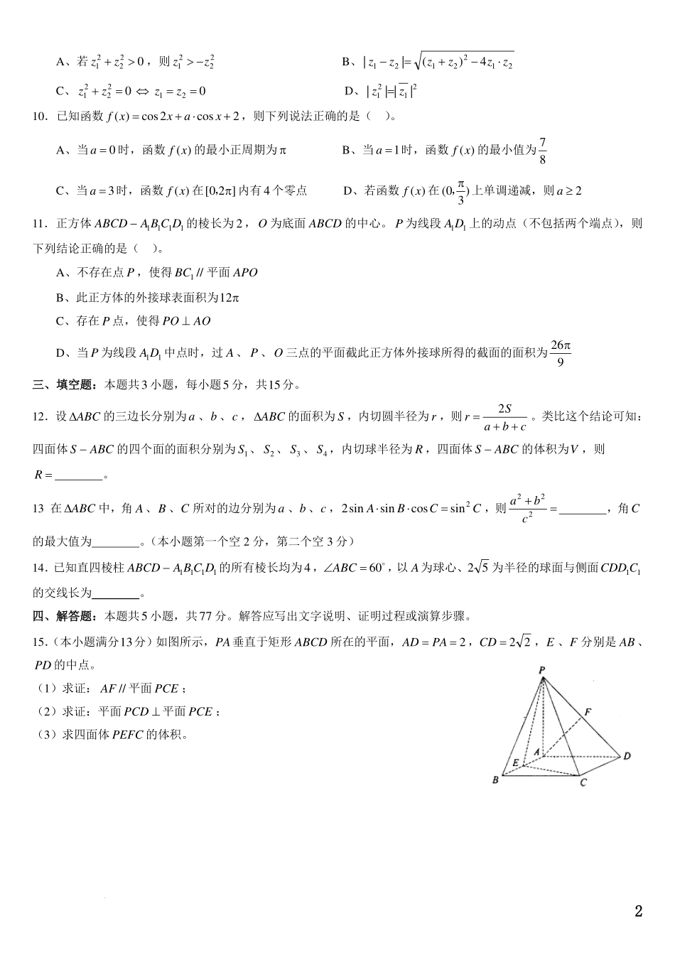 辽宁名校联盟2023-2024学年第二学期高一期末考试模拟卷D(原卷版).pdf_第2页