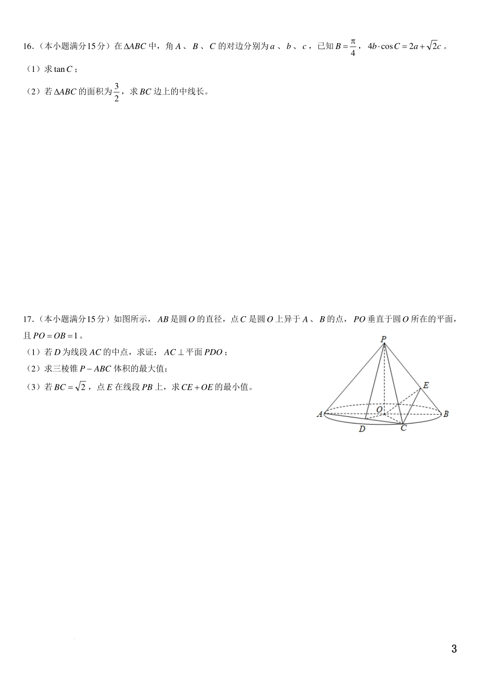 辽宁名校联盟2023-2024学年第二学期高一期末考试模拟卷D(原卷版).pdf_第3页