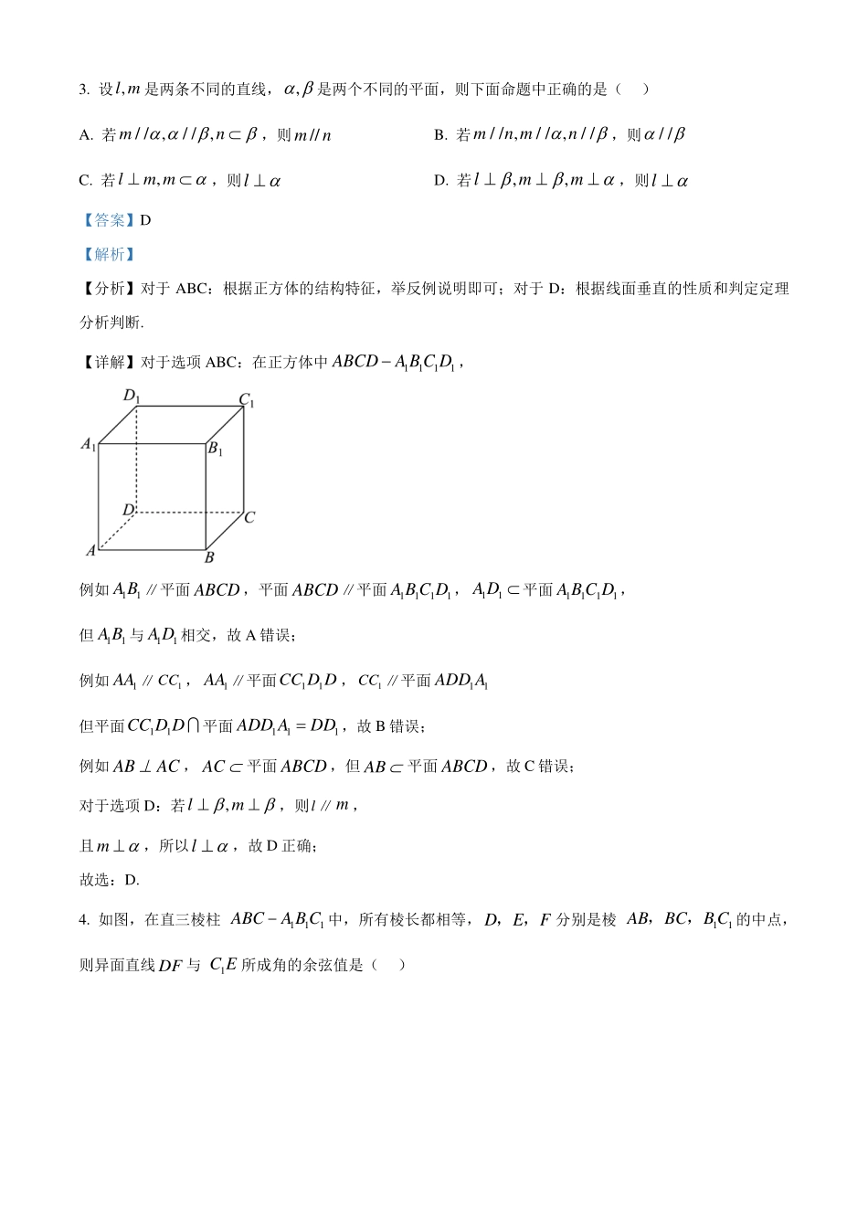 辽宁名校联盟2024年高一下学期7月期末考试数学试题(解析版).pdf_第2页
