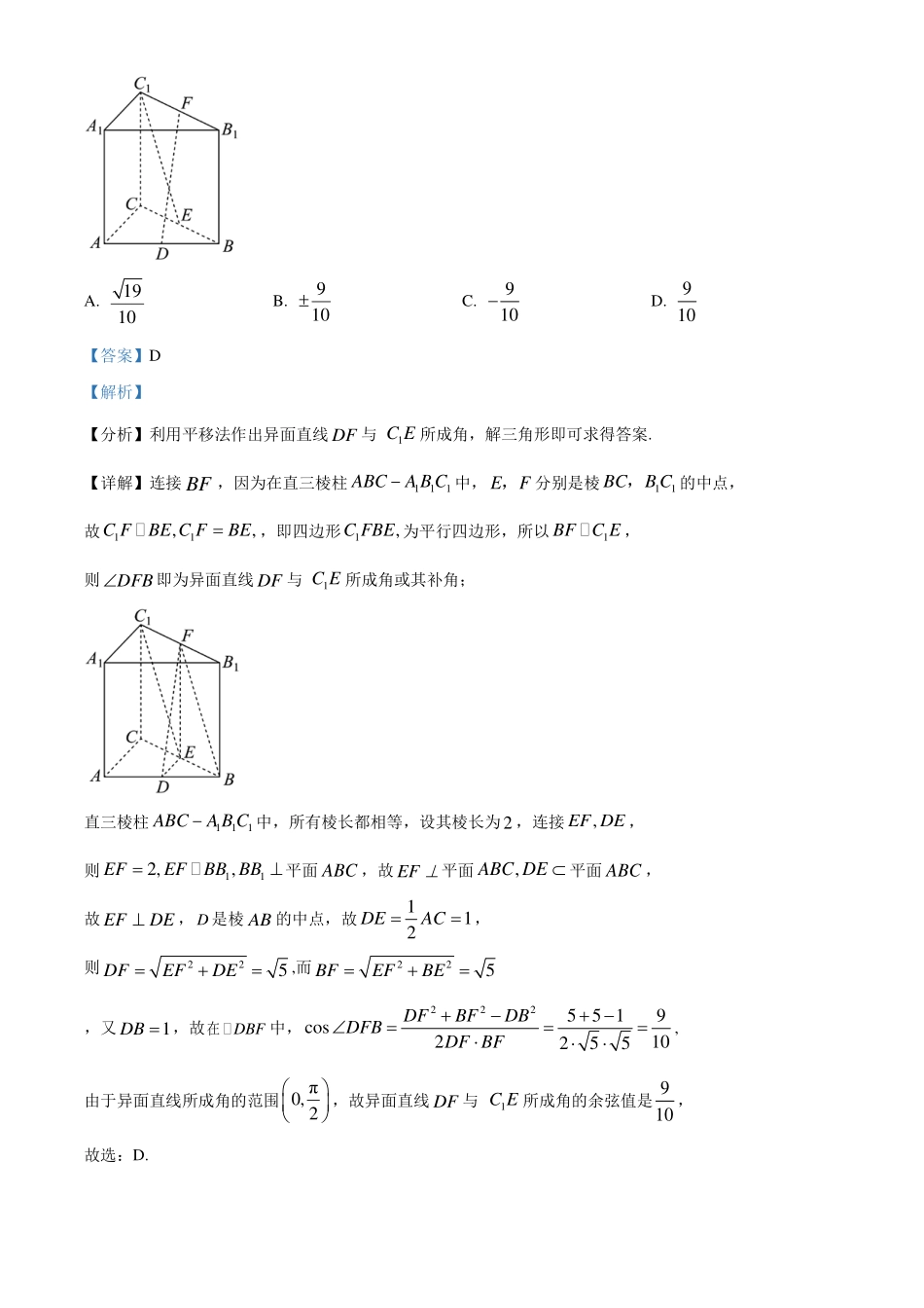 辽宁名校联盟2024年高一下学期7月期末考试数学试题(解析版).pdf_第3页