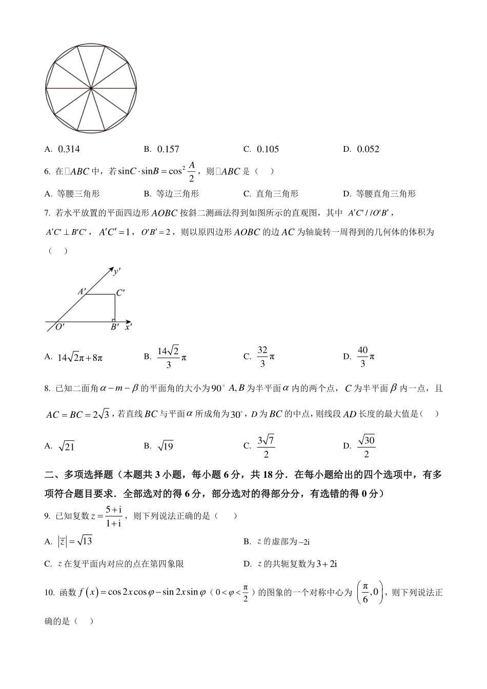 辽宁名校联盟2024年高一下学期7月期末考试数学试题(原卷版).pdf_第2页