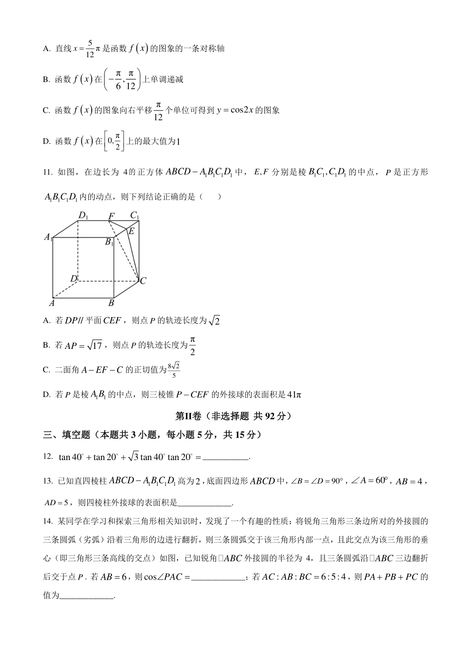辽宁名校联盟2024年高一下学期7月期末考试数学试题(原卷版).pdf_第3页