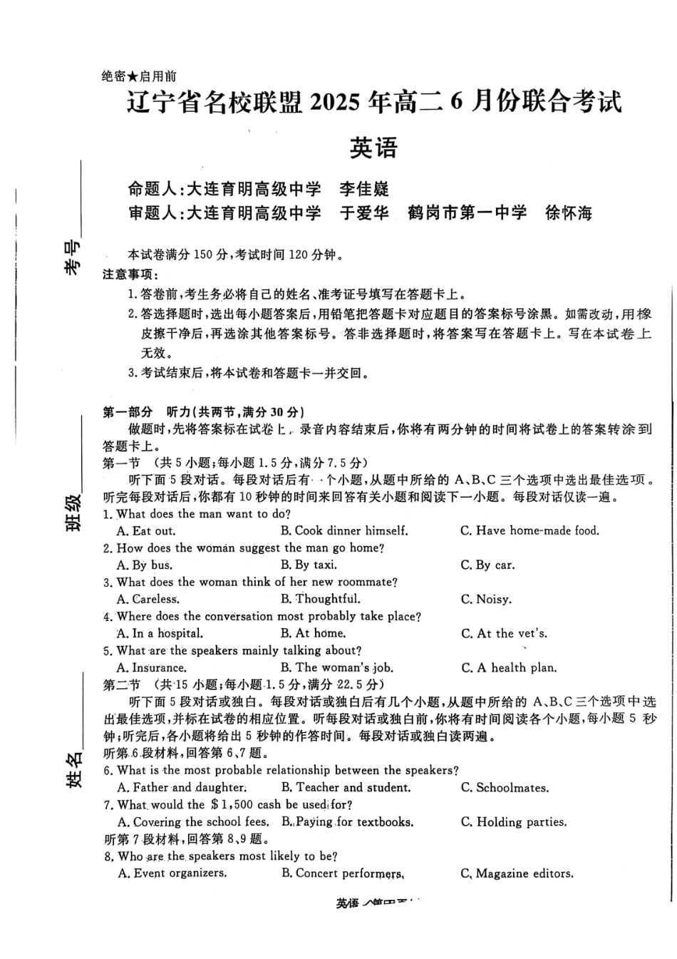 辽宁名校联盟2025年高二6月联合考试-英语试卷+答案_副本.pdf_第1页