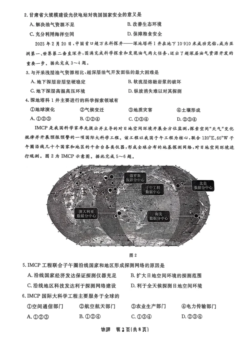 辽宁名校联盟2025年高二联合考试-地理+答案_副本.pdf_第2页