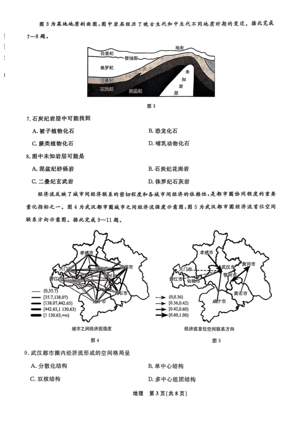 辽宁名校联盟2025年高二联合考试-地理+答案_副本.pdf_第3页