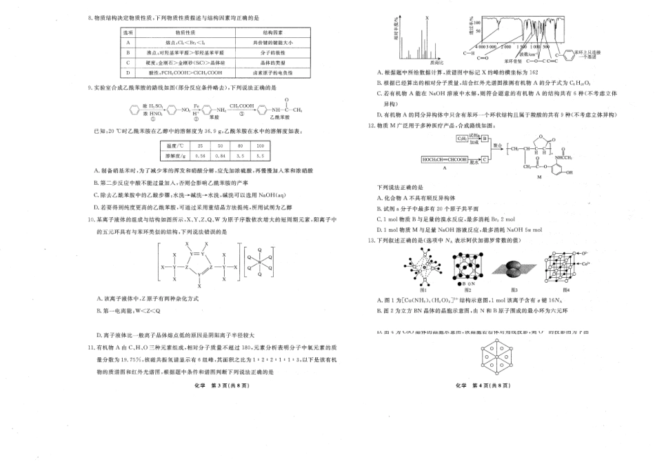 辽宁名校联盟2025年高二联合考试-化学试卷（含答案）_副本.pdf_第2页