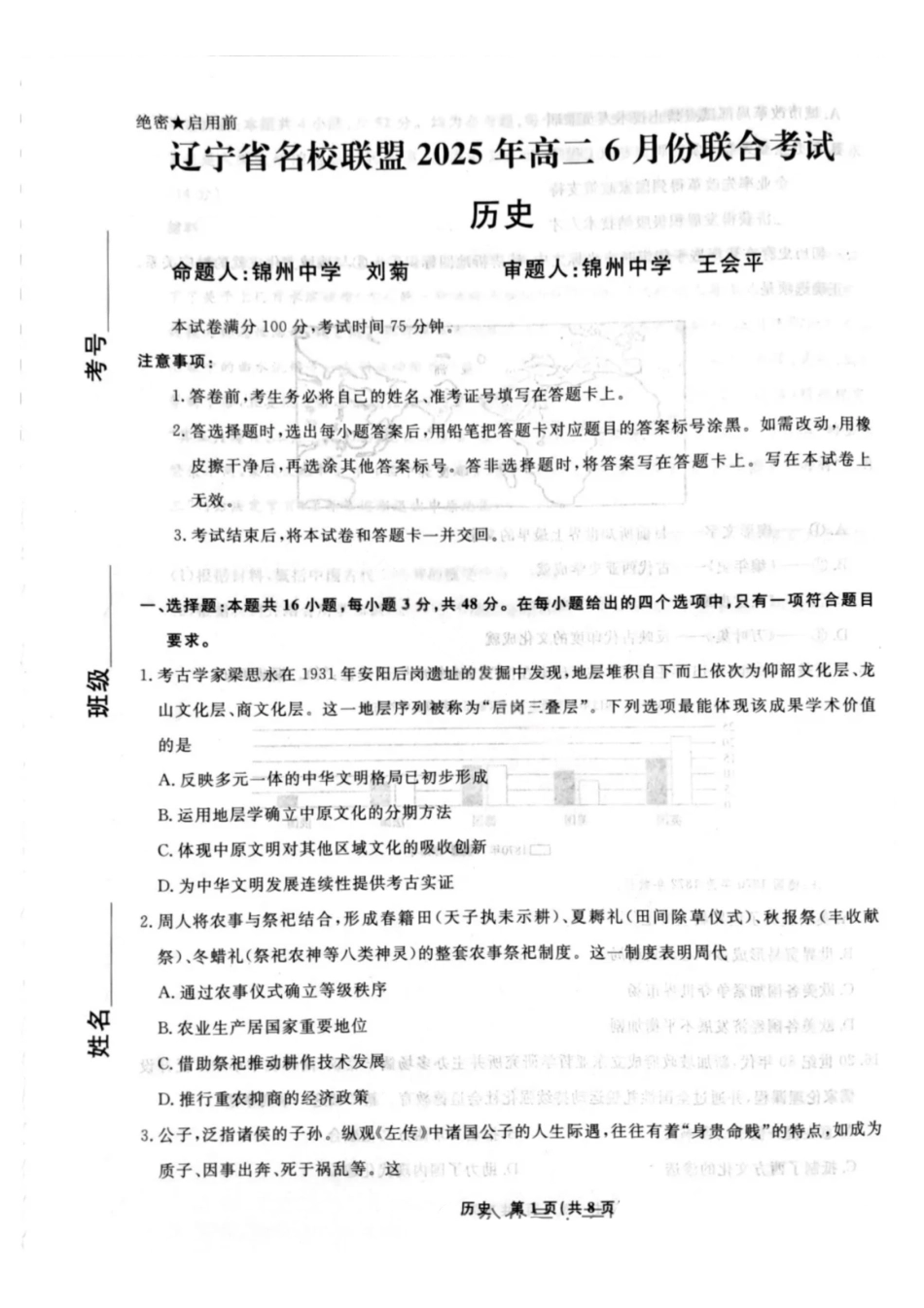 辽宁名校联盟2025年高二联合考试-历史+答案_副本.pdf_第1页