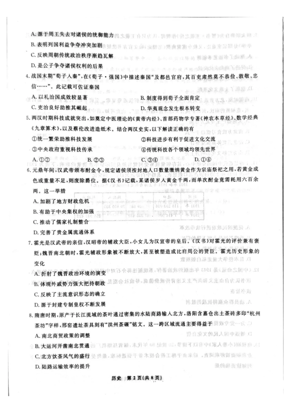辽宁名校联盟2025年高二联合考试-历史+答案_副本.pdf_第2页