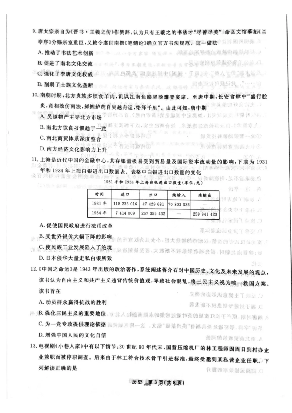 辽宁名校联盟2025年高二联合考试-历史+答案_副本.pdf_第3页