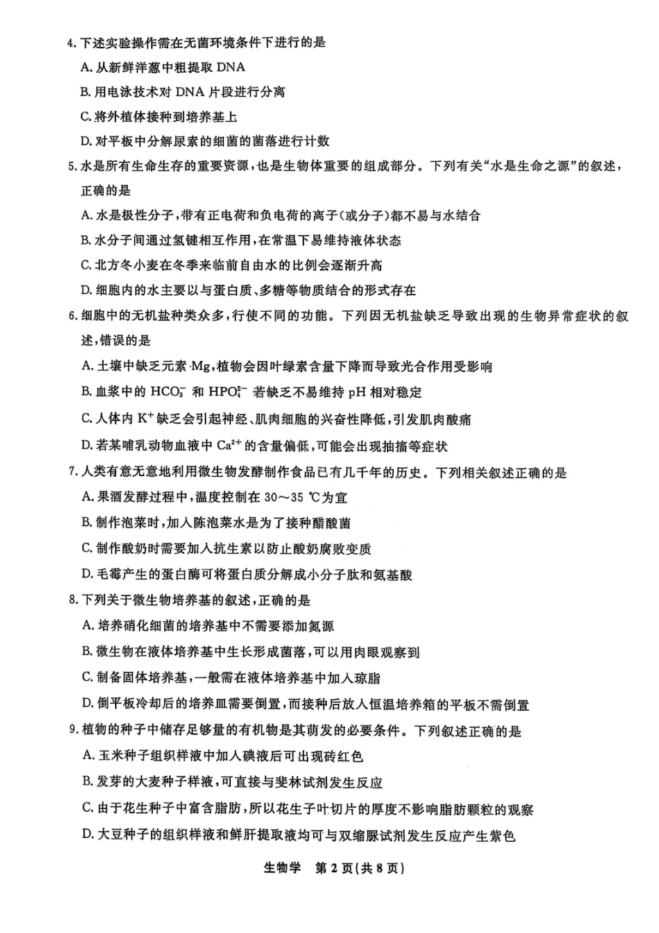 辽宁名校联盟2025年高二联合考试-生物学+答案_副本.pdf_第2页