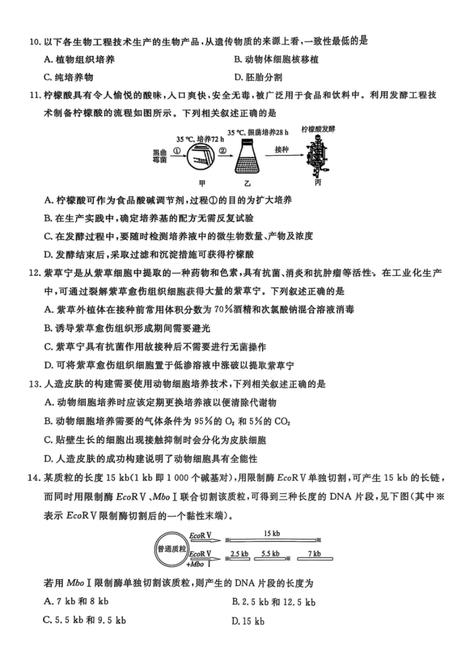 辽宁名校联盟2025年高二联合考试-生物学+答案_副本.pdf_第3页