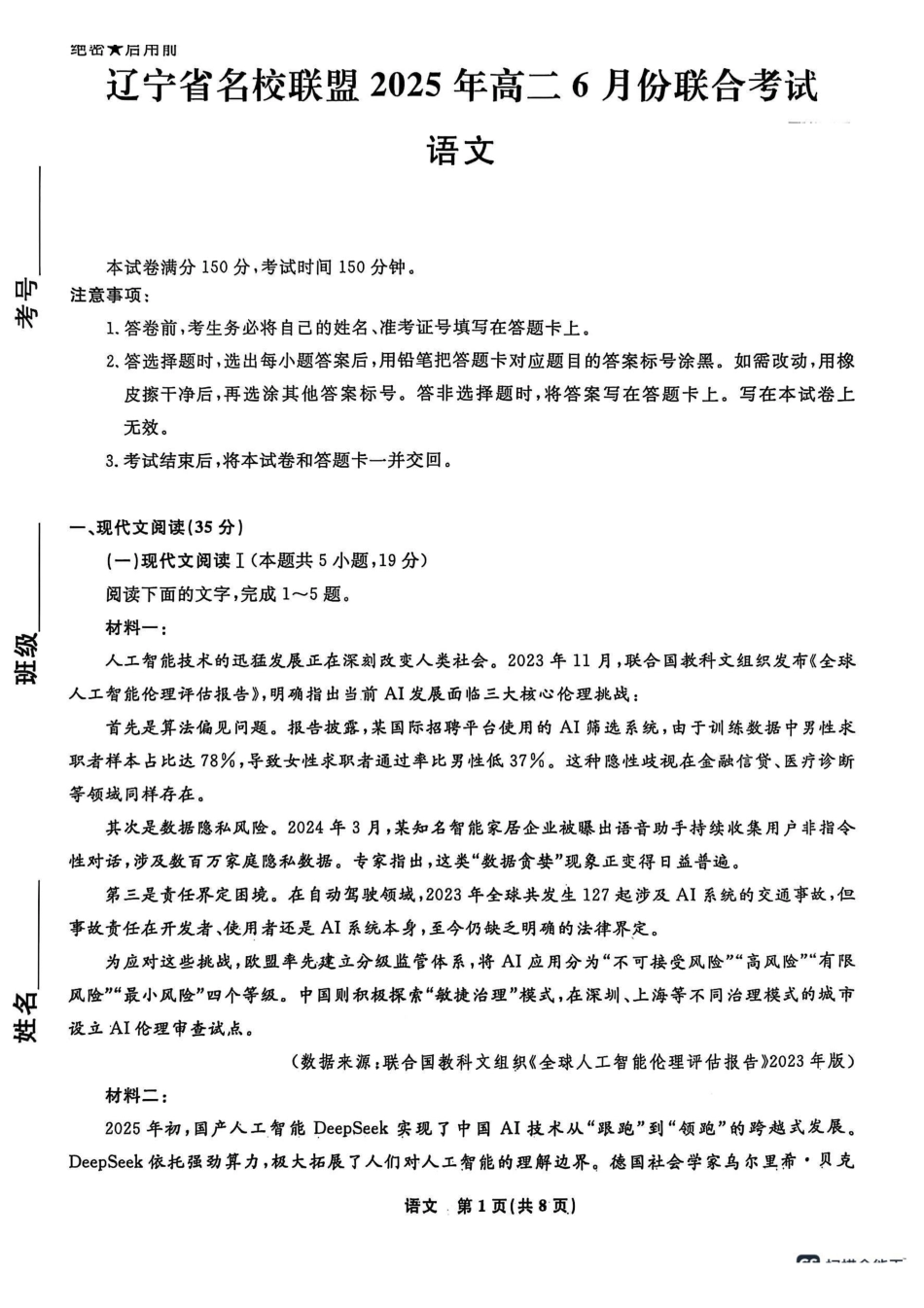 辽宁名校联盟2025年高二联合考试-语文试卷(含答案)_副本.pdf_第1页
