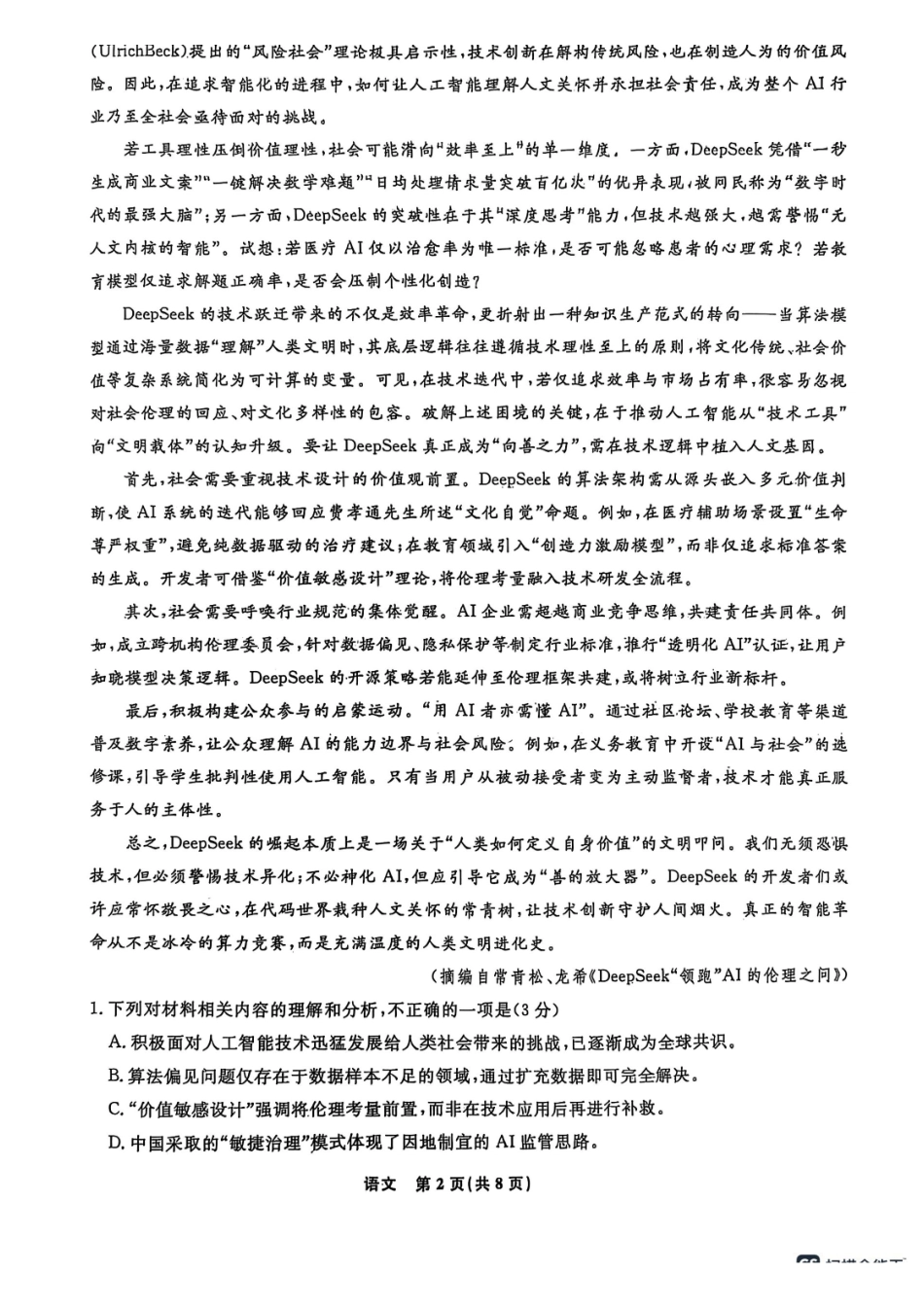辽宁名校联盟2025年高二联合考试-语文试卷(含答案)_副本.pdf_第2页