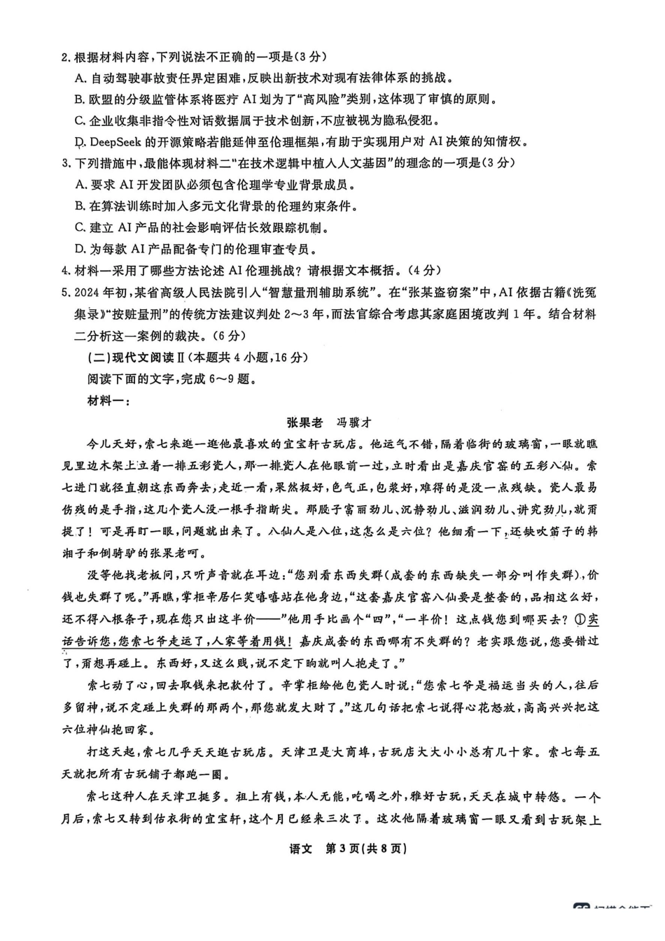 辽宁名校联盟2025年高二联合考试-语文试卷(含答案)_副本.pdf_第3页