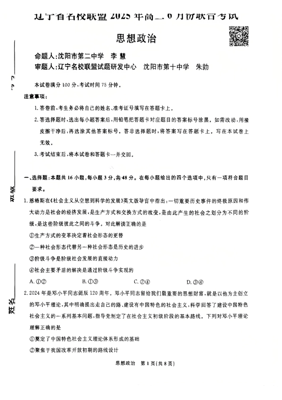辽宁名校联盟2025年高二联合考试-政治+答案_副本.pdf_第1页