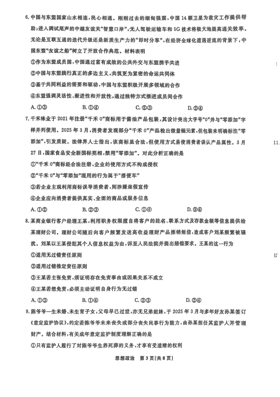 辽宁名校联盟2025年高二联合考试-政治+答案_副本.pdf_第3页