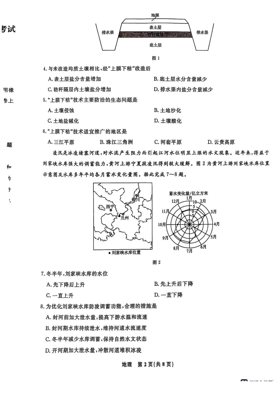 辽宁县域重点高中2024-2025学年高二下学期期中考试地理含解析_副本.pdf_第2页