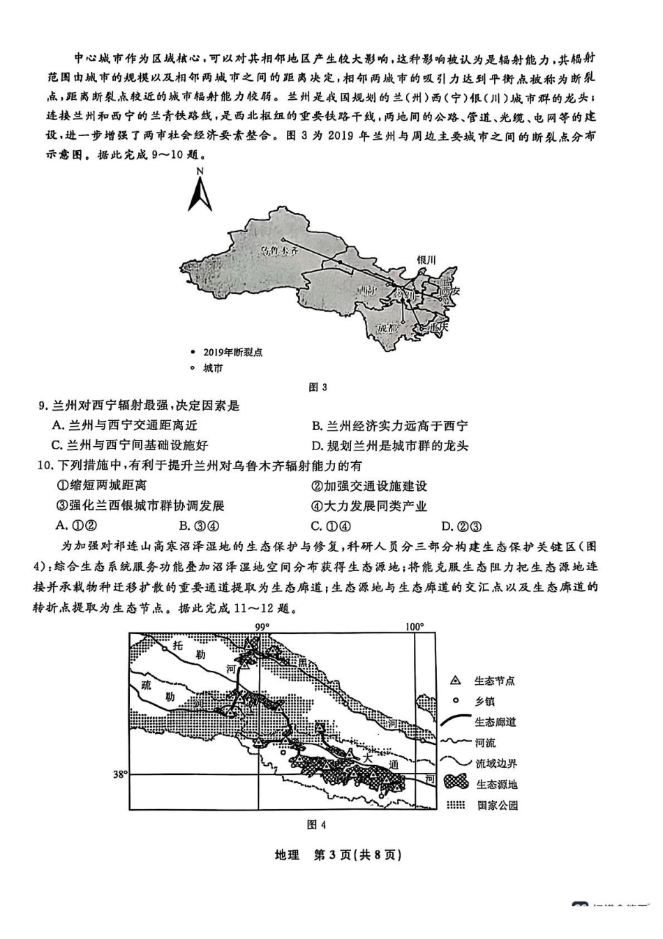 辽宁县域重点高中2024-2025学年高二下学期期中考试地理含解析_副本.pdf_第3页