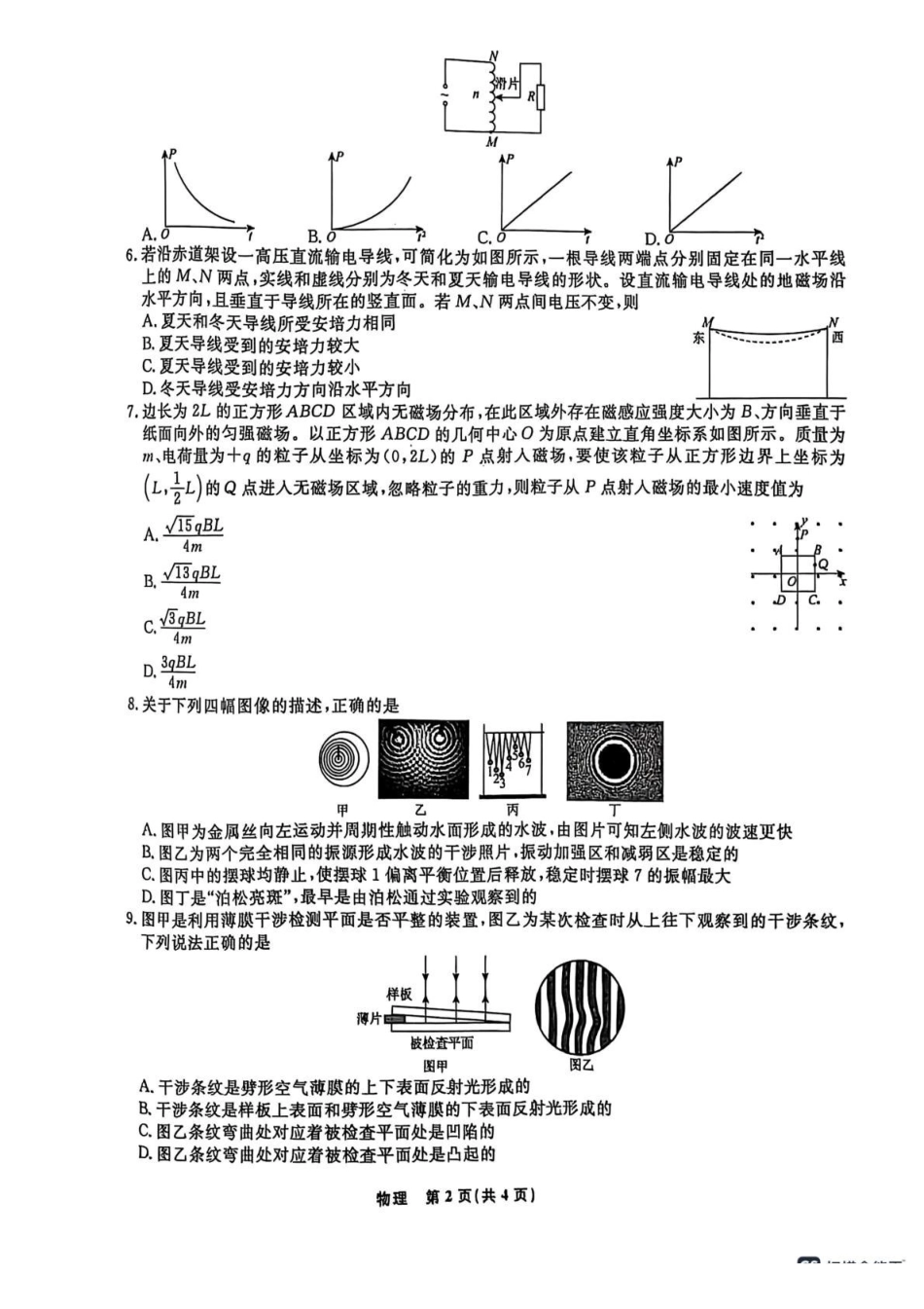 辽宁县域重点高中2024-2025学年高二下学期期中考试物理试题(含解析)_副本.pdf_第2页