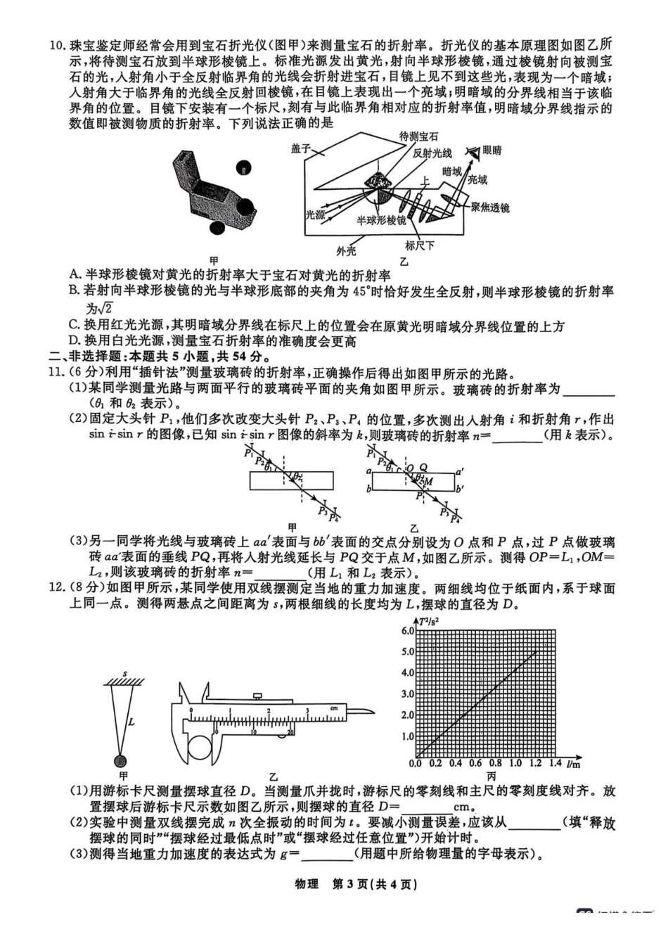 辽宁县域重点高中2024-2025学年高二下学期期中考试物理试题(含解析)_副本.pdf_第3页
