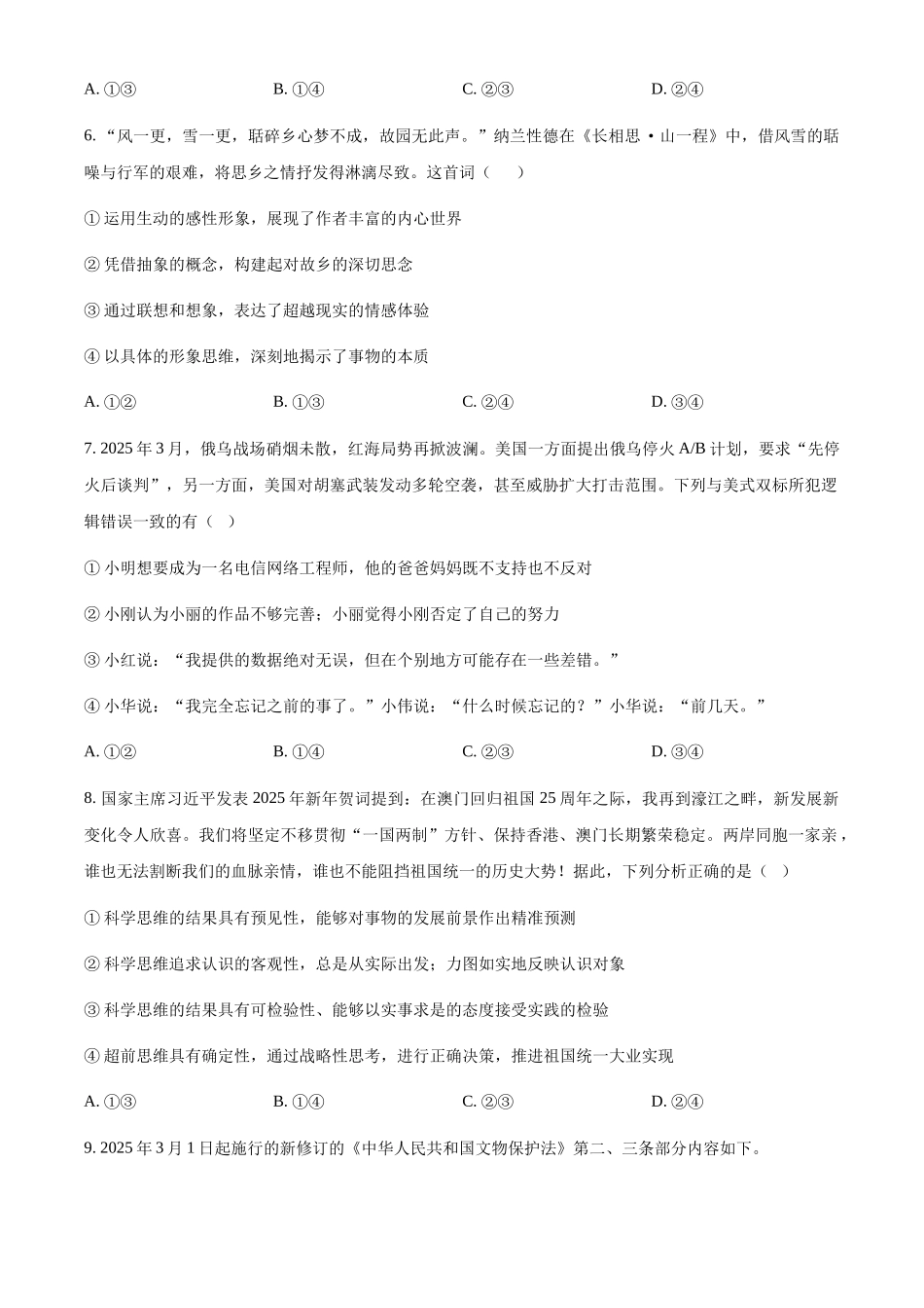 辽宁县域重点高中2024-2025学年高二下学期期中考试政治试题(含答案)_副本.docx_第3页