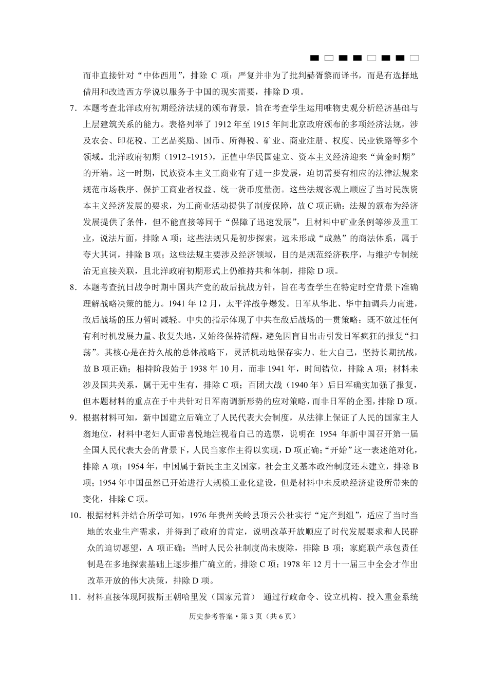 六校联盟2026届高三年级4月高考实用性联考卷(三)历史答案.pdf_第3页