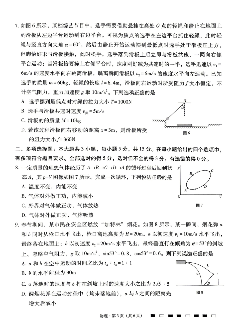 六校联盟2026届高三年级4月高考实用性联考卷(三)物理.pdf_第3页