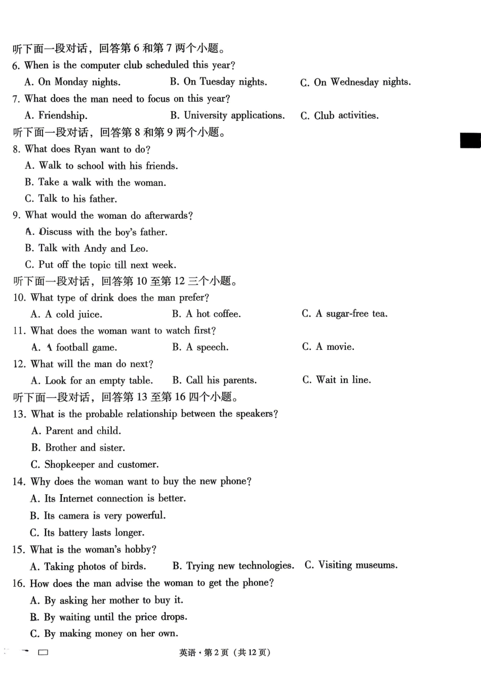 六校联盟2026届高三年级4月高考实用性联考卷(三)英语.pdf_第2页